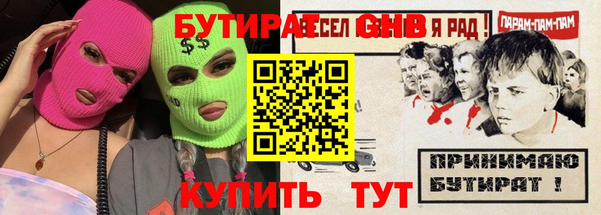 БУТИРАТ жидкий экстази Острогожск