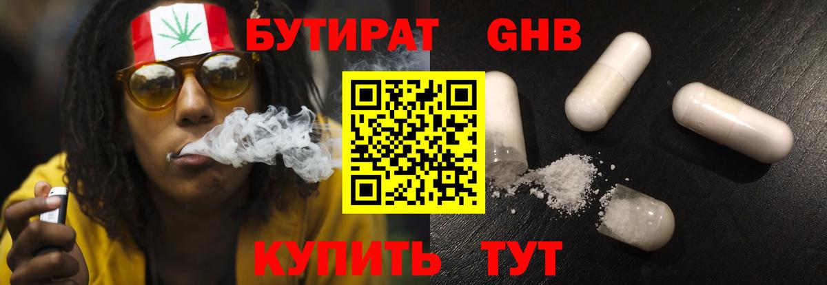 БУТИРАТ 99%  Вход с VPN  Острогожск 