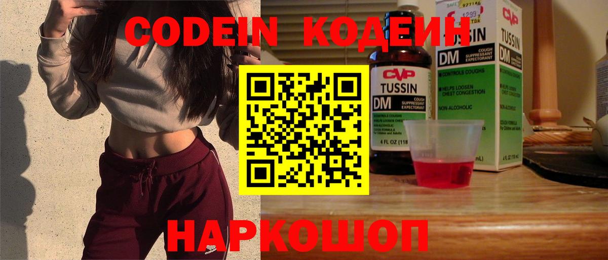 Codein Purple Drank  Вход с VPN  Острогожск 