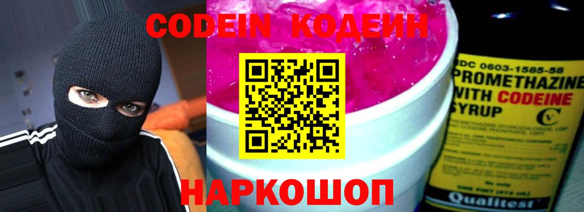 Кодеиновый сироп Lean Purple Drank Острогожск