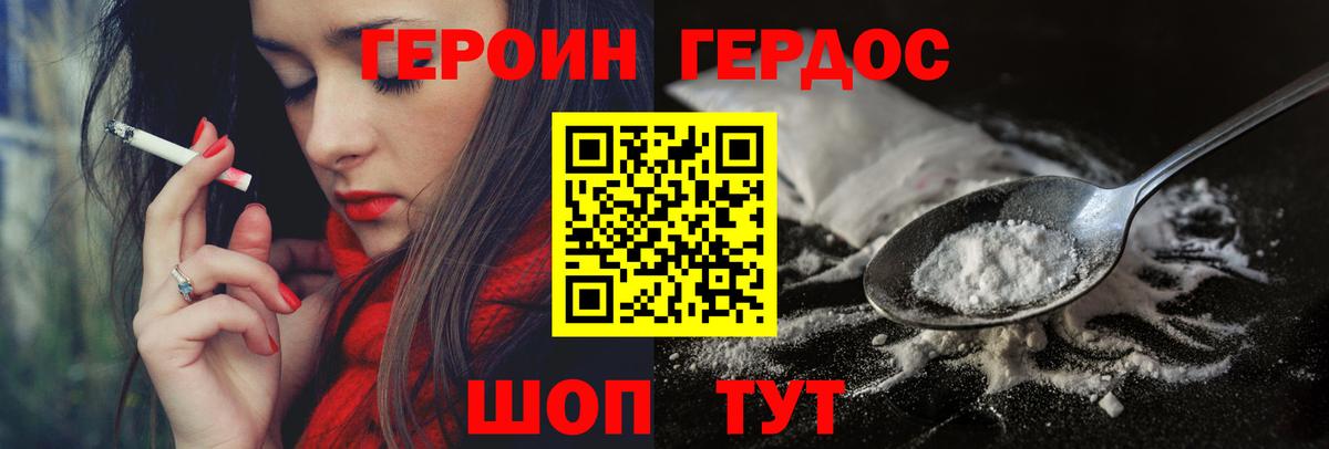 Героин герыч Острогожск