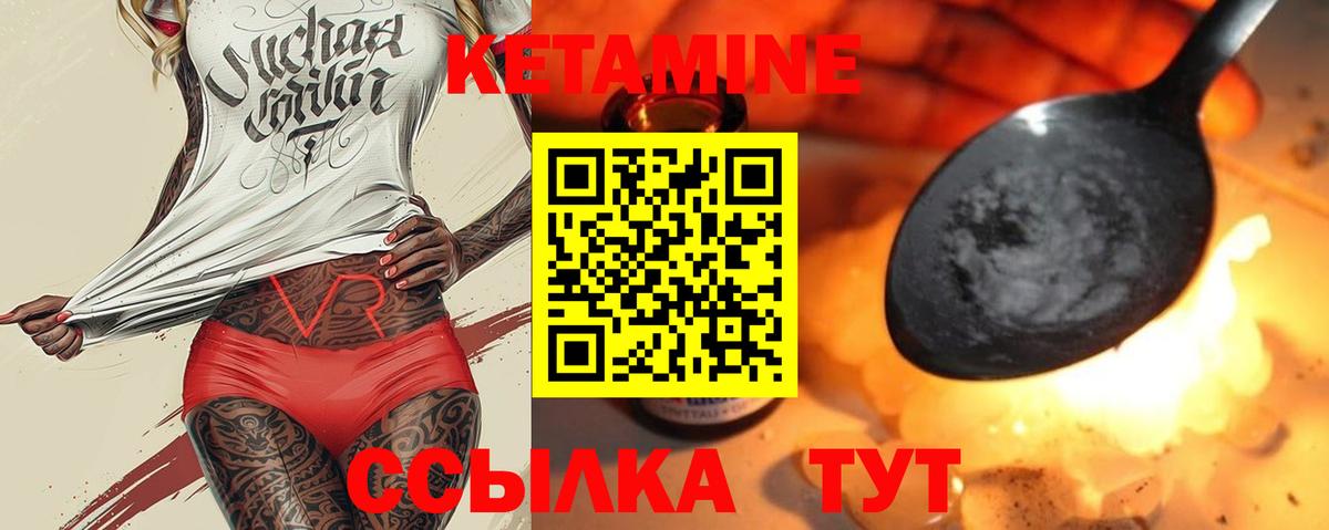 Кетамин VHQ Острогожск
