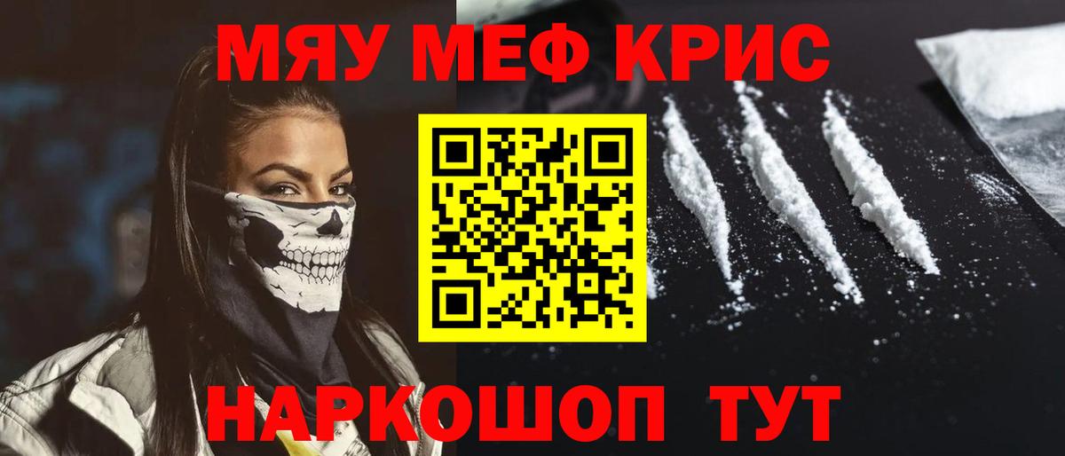 Меф мяу мяу Острогожск
