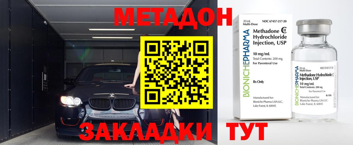 МЕТАДОН кристалл Острогожск